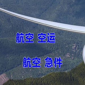 迪庆香格里拉航空邮寄快递-选东方航空和上海航空