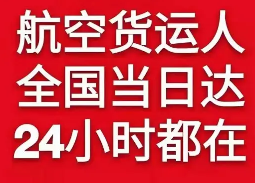 迪庆香格里拉航空邮寄货物、航空货运:物流行业各岗位招聘